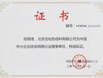中小企業協會網商分會理事單位
