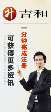 吉和注冊頁面