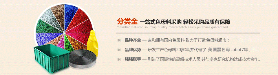吉和，一站式色母料采購